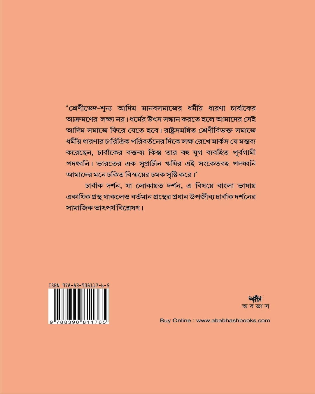 Charbakdarshan by Hemanta Gangopadhya [Paperback]