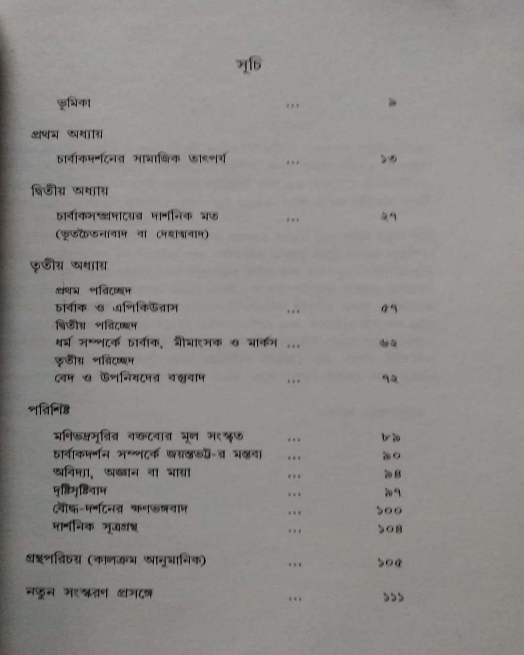 Charbakdarshan by Hemanta Gangopadhya [Paperback]
