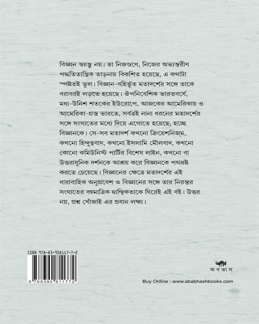 Bigyan O Matadarsha : Hinduttwobad, Creationism, Bikalpa Bigyan by Ashish Lahiri [Paperback]