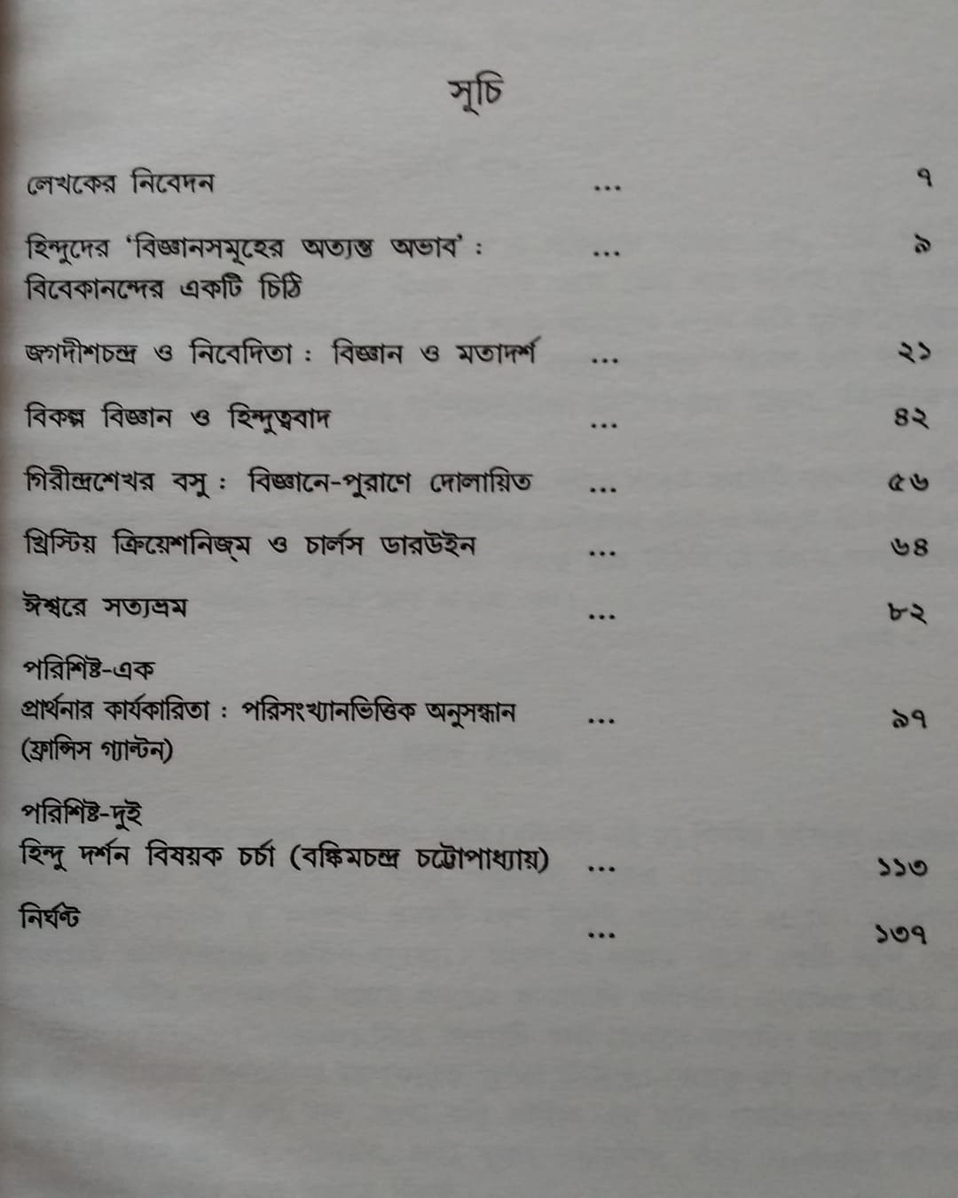 Bigyan O Matadarsha : Hinduttwobad, Creationism, Bikalpa Bigyan by Ashish Lahiri [Paperback]