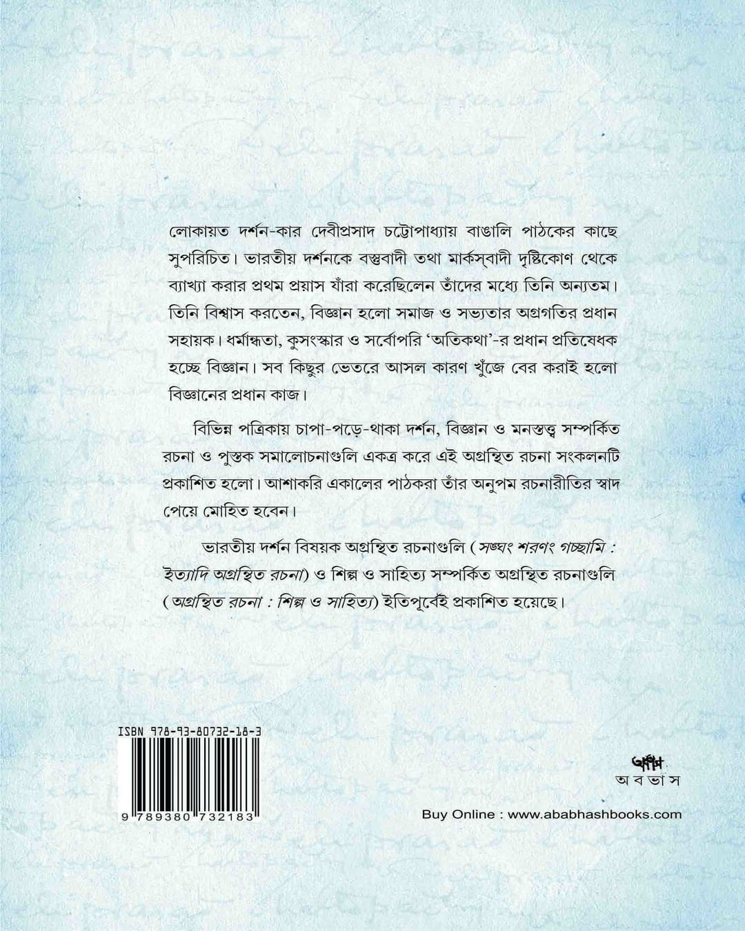 Agranthita Rachana: Darshan | Bijnan | Manosttva by Debiprasad Chattopadhya [Paperback]