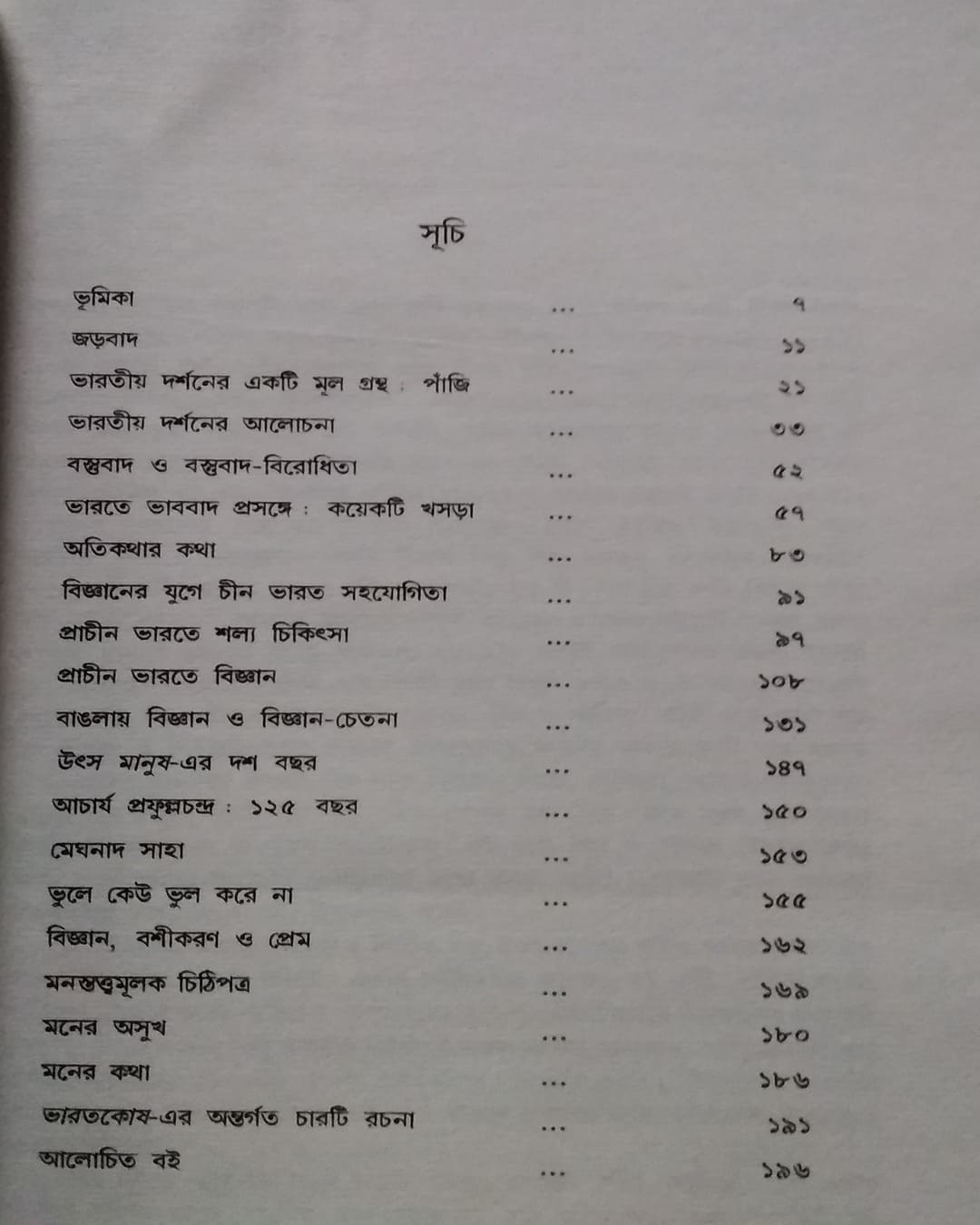Agranthita Rachana: Darshan | Bijnan | Manosttva by Debiprasad Chattopadhya [Paperback]