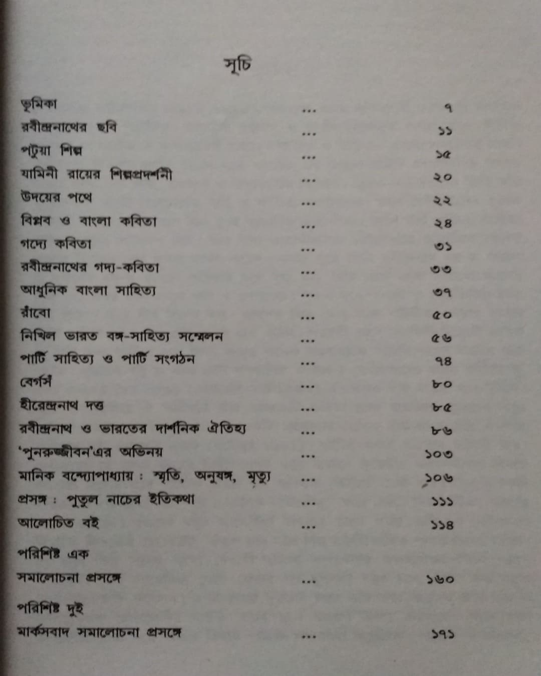 Agranthita Rachana : Shilpa O Sahittya by Debiprasad Chattopadhya [Paperback]