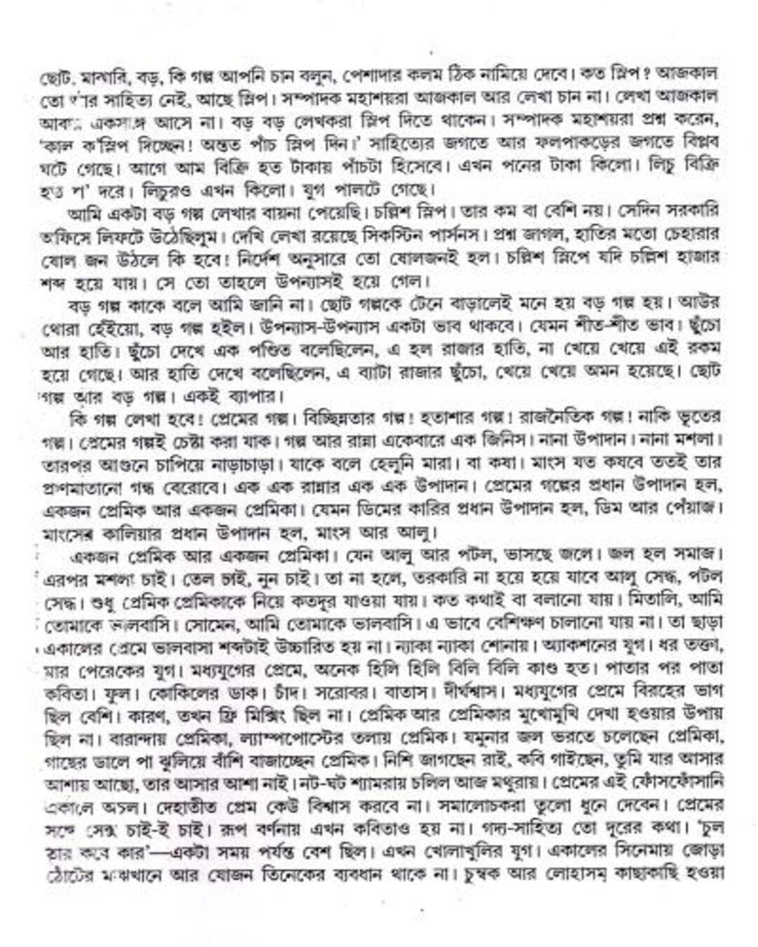 Teroti Upanyas by Sanjib Chattopadhyay [Hardcover] - versoz.com