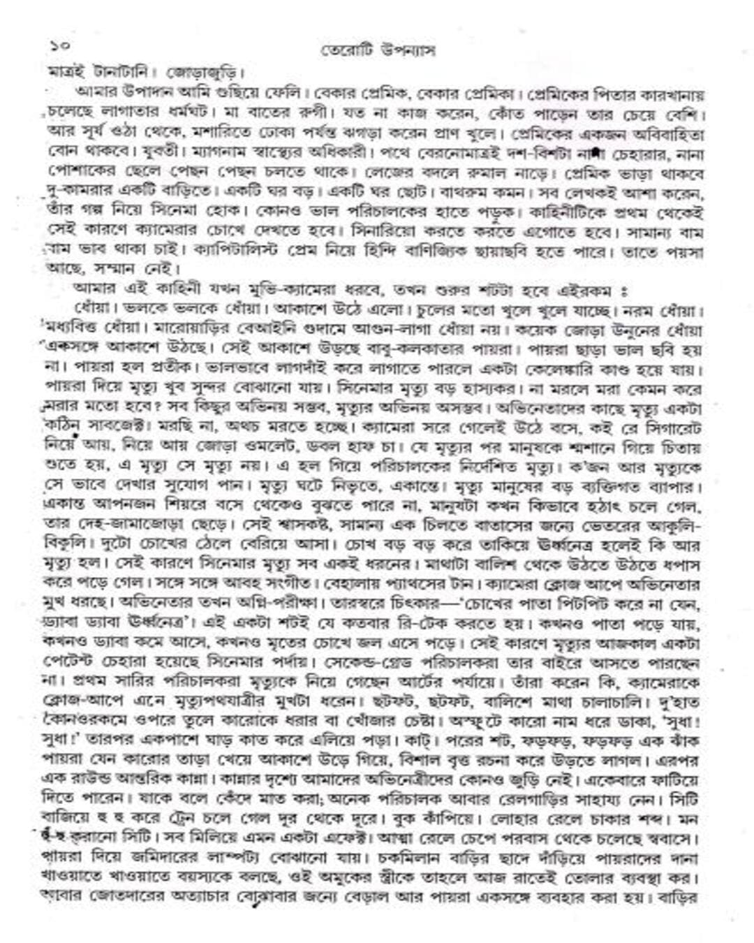Teroti Upanyas by Sanjib Chattopadhyay [Hardcover] - versoz.com