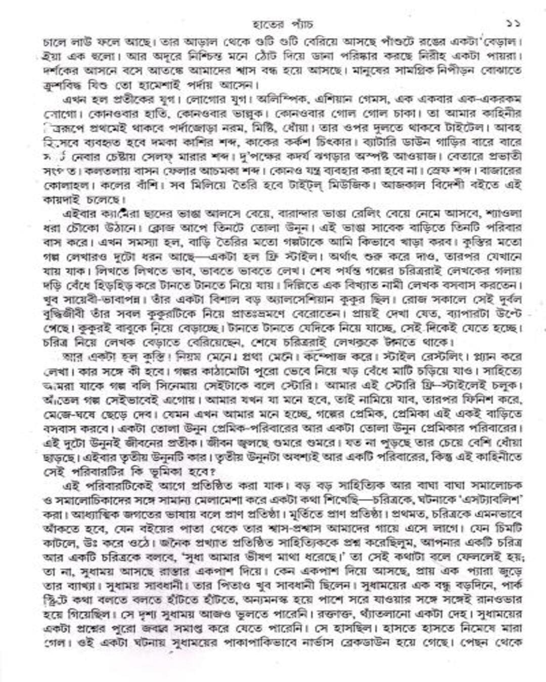 Teroti Upanyas by Sanjib Chattopadhyay [Hardcover] - versoz.com