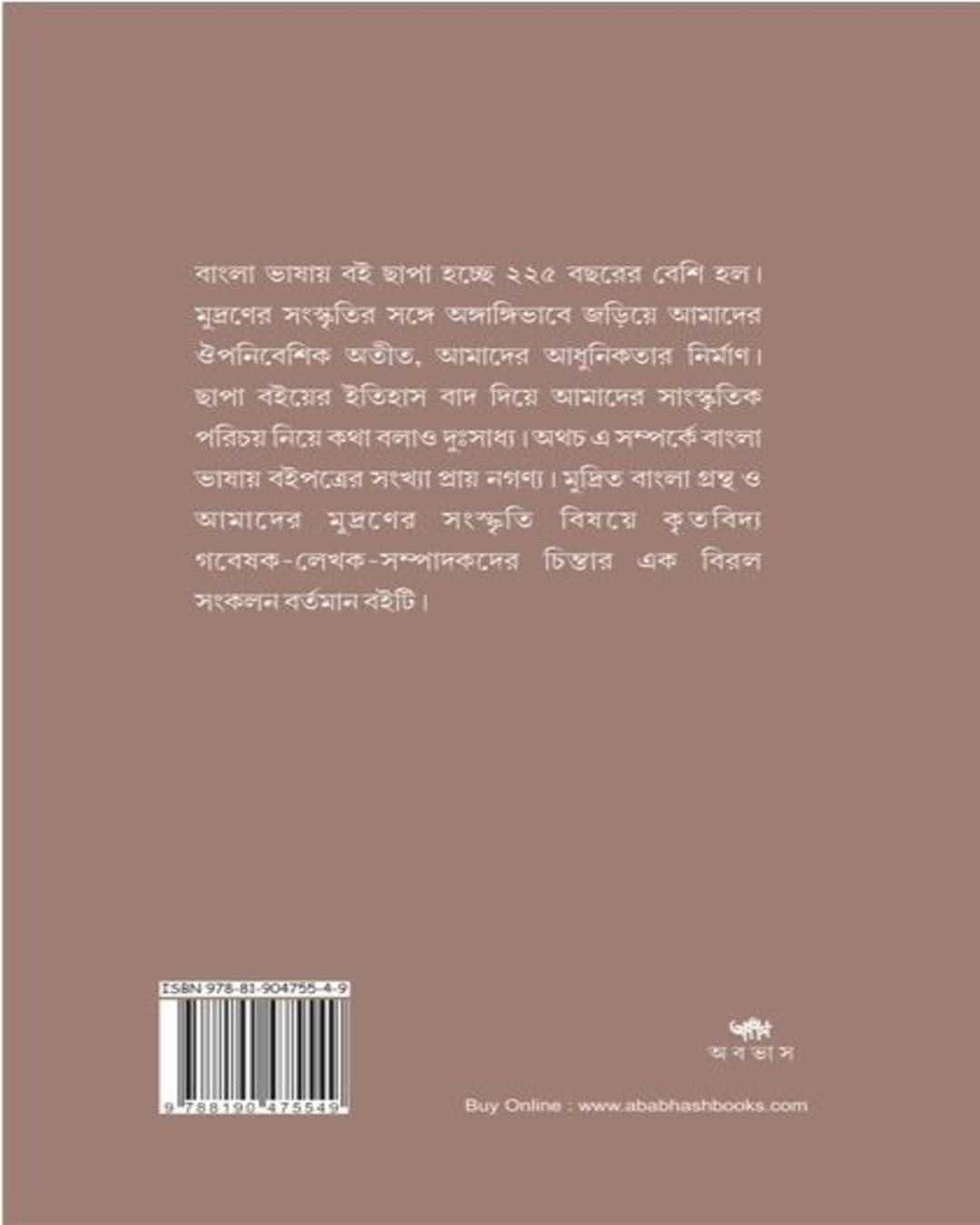 Mudraner Sanskriti O Bangla Boi by  [Paperback]