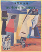 Rang Kankar Ramkinkar by Manindra Gupta [Paperback]