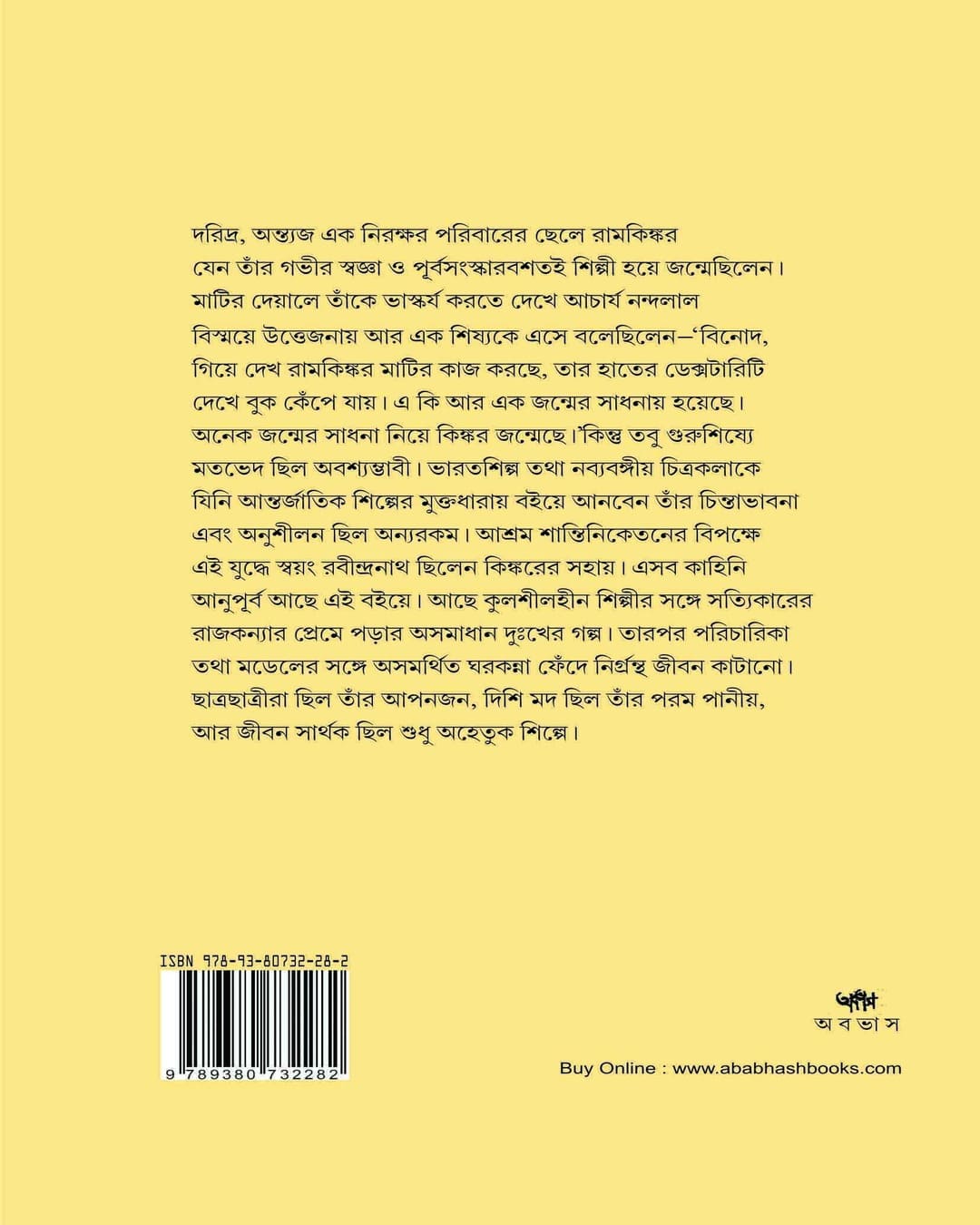 Rang Kankar Ramkinkar by Manindra Gupta [Paperback]