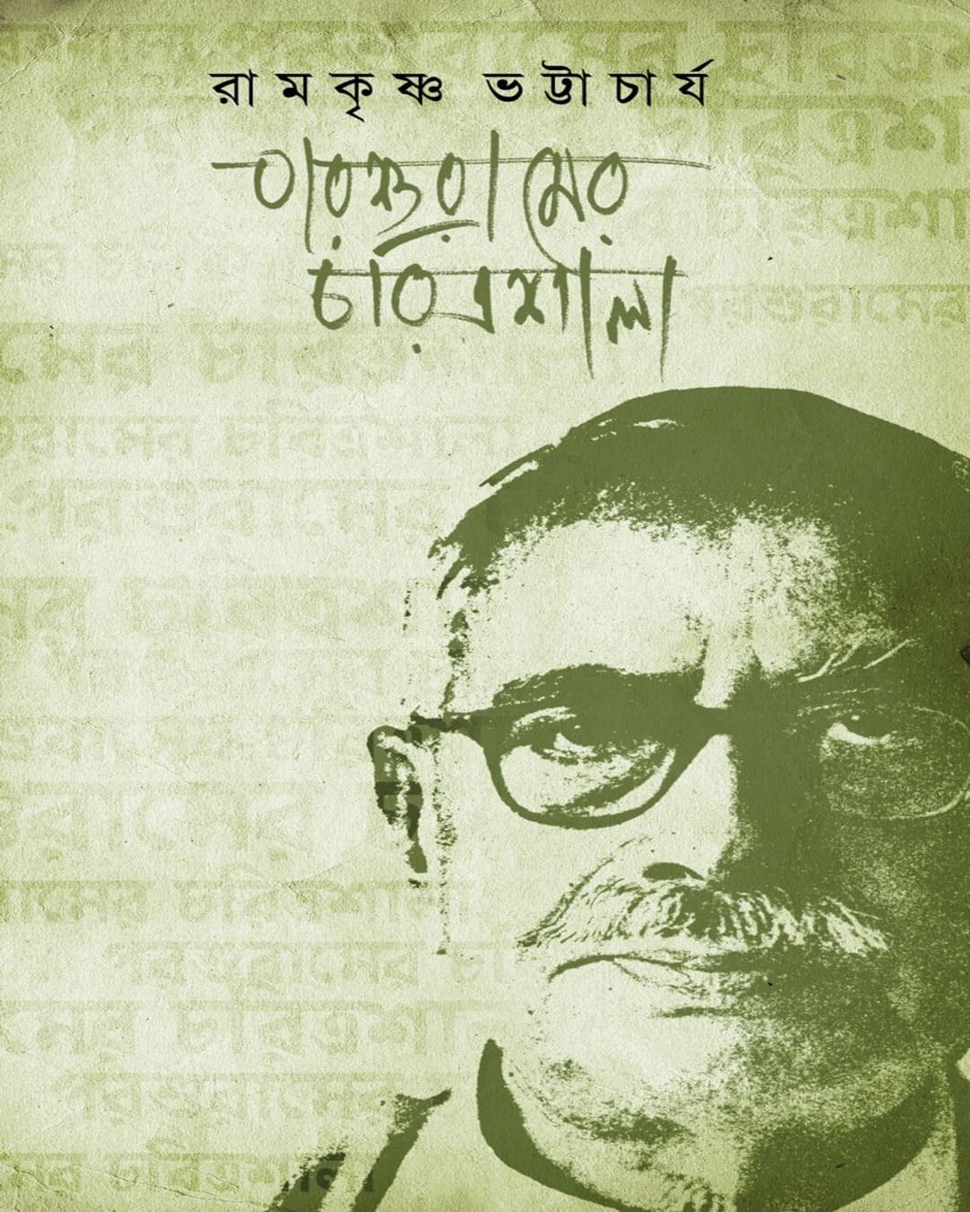 Parasuramer Charitrashala by Ramkrishna Bhattachariya [Paperback]