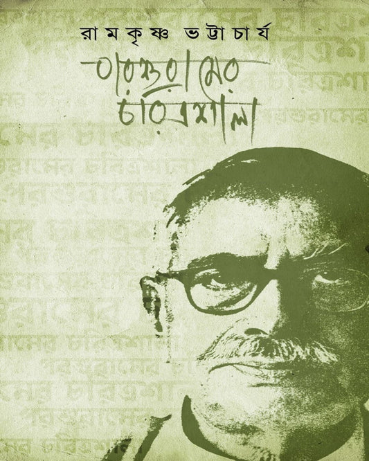 Parasuramer Charitrashala by Ramkrishna Bhattachariya [Paperback]