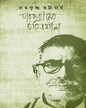 Parasuramer Charitrashala by Ramkrishna Bhattachariya [Paperback]