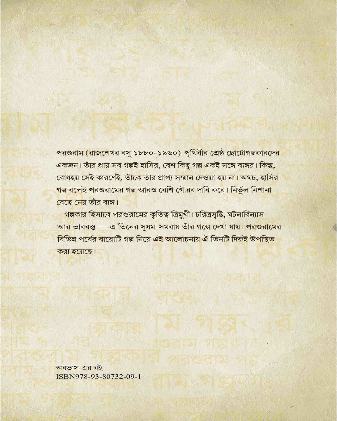 Parasuram Galpokar by Ramkrishna Bhattachariya [Paperback]