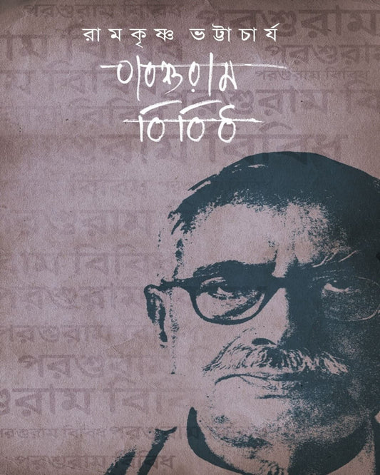 Parasuram Bibidha by Ramkrishna Bhattachariya [Paperback]