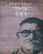Parasuram Bibidha by Ramkrishna Bhattachariya [Paperback]