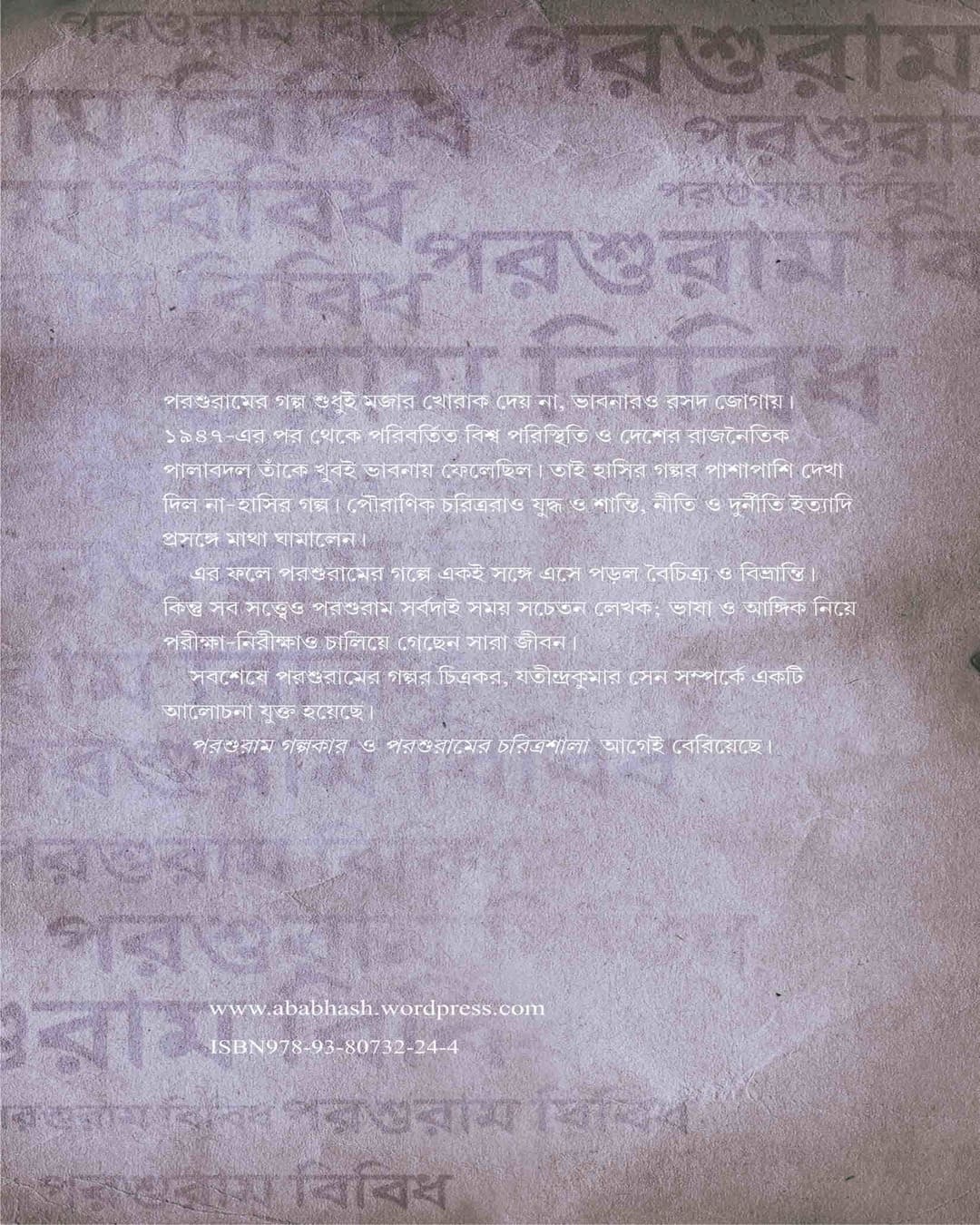 Parasuram Bibidha by Ramkrishna Bhattachariya [Paperback]