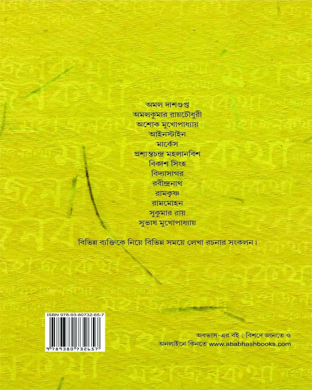 Mahajankatha by Palash Baran Pal [Paperback]