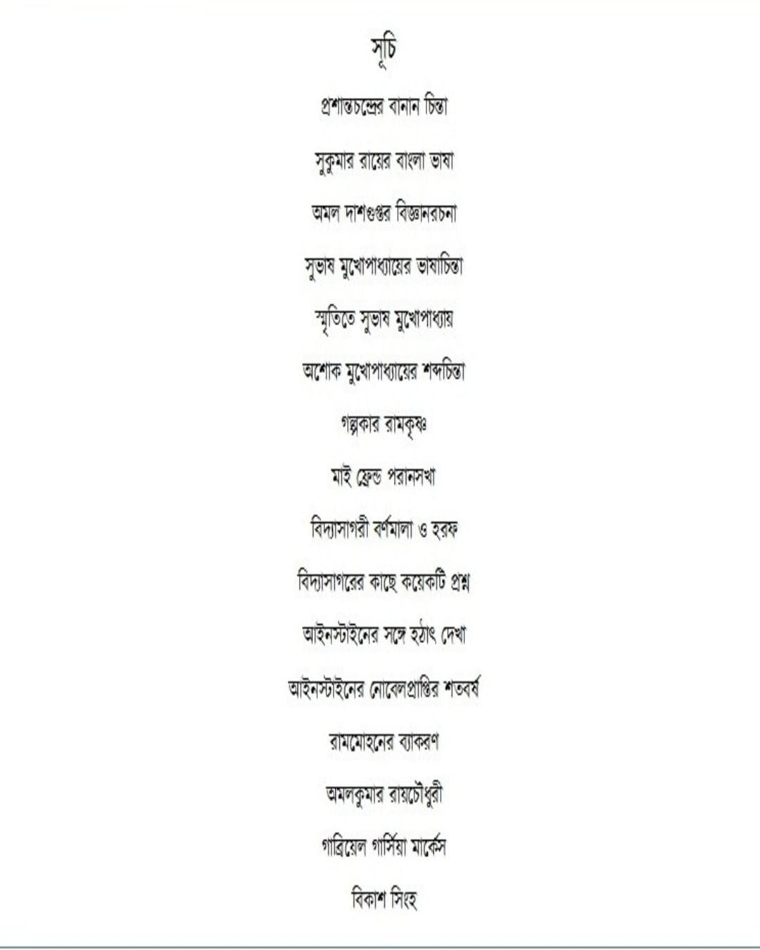 Mahajankatha by Palash Baran Pal [Paperback]