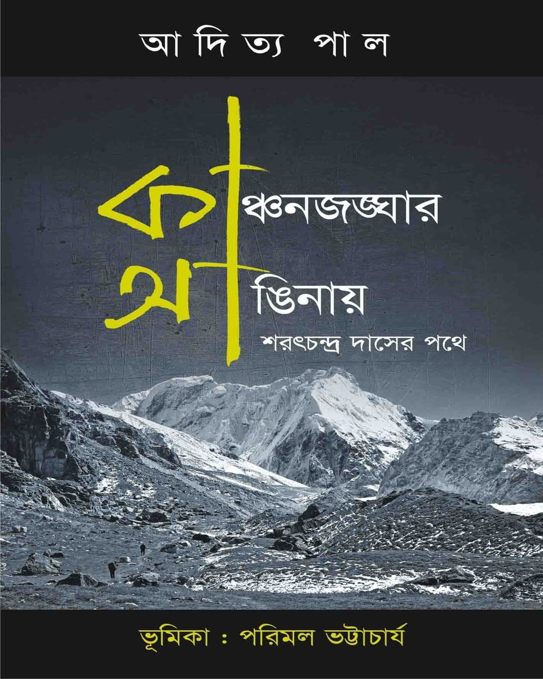 Kanchenjunghar Anginaya : Sharat Chandra Daser Pathe by Aditya Pal [Paperback]