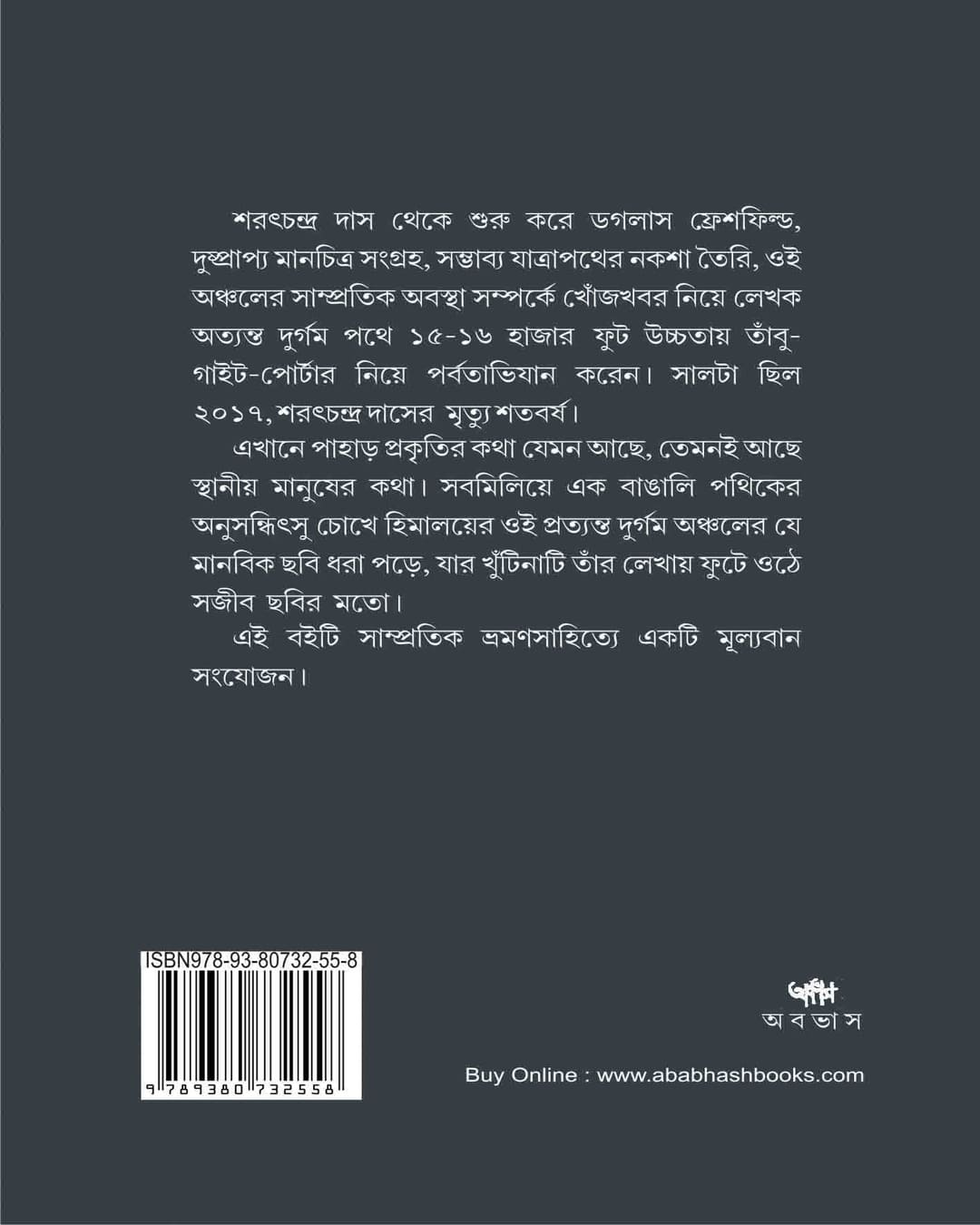 Kanchenjunghar Anginaya : Sharat Chandra Daser Pathe by Aditya Pal [Paperback]
