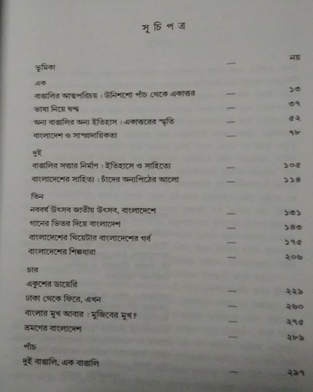 Dui Bangali Ek Bangali by Arun Sen [Paperback]