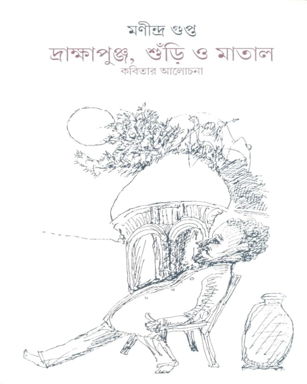 Drakshapunja Shunri O Matal by Manindra Gupta [Paperback]