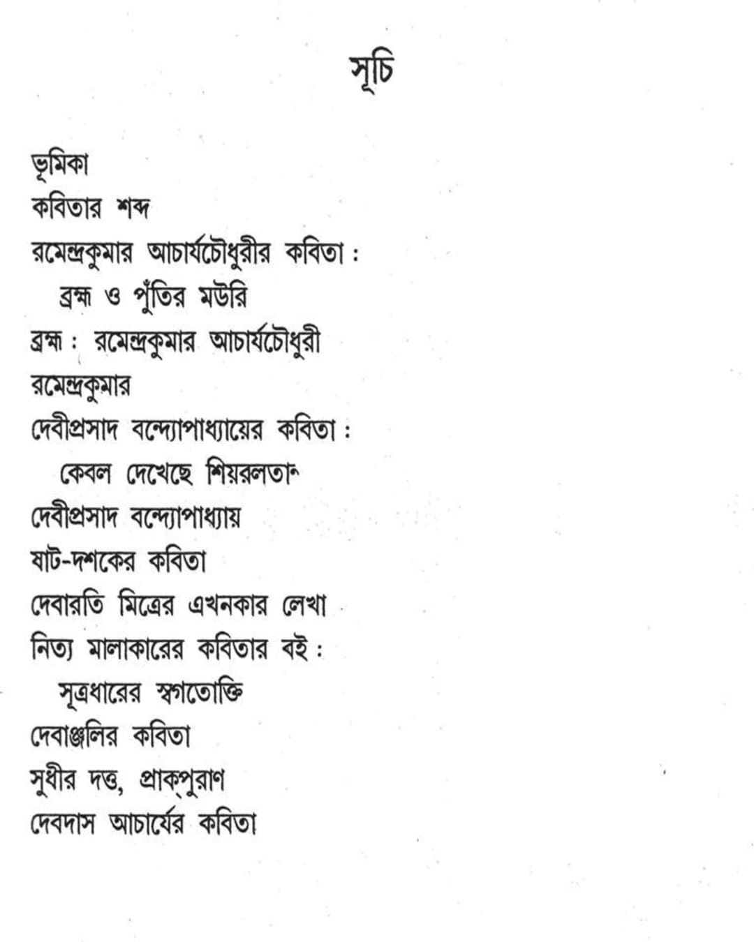 Drakshapunja Shunri O Matal by Manindra Gupta [Paperback]