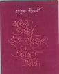Bangla Bhasar Bhut Bhavissat O Annyanna Probandha by Ramkrishna Bhattachariya [Paperback]