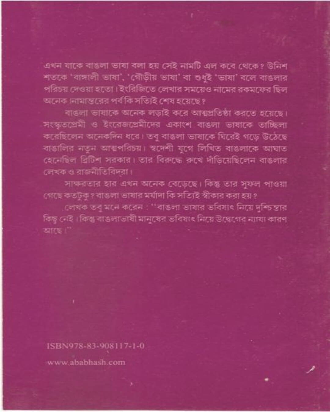 Bangla Bhasar Bhut Bhavissat O Annyanna Probandha by Ramkrishna Bhattachariya [Paperback]
