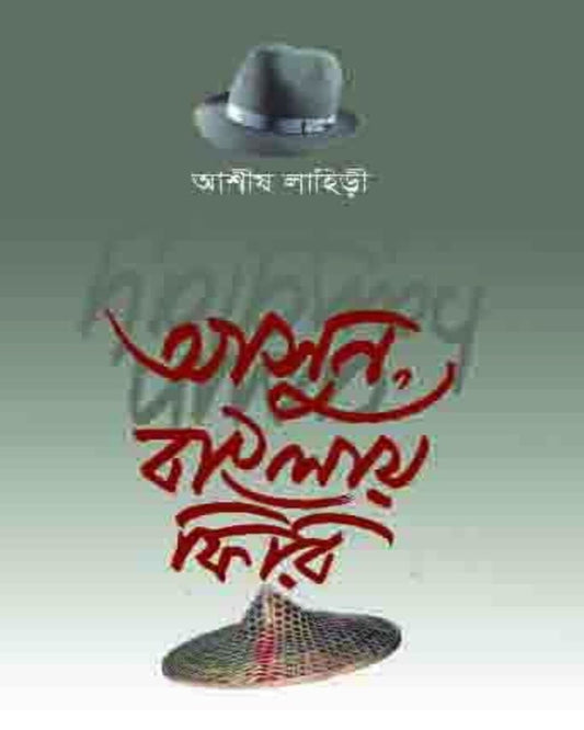 Asun, Banglay Phiri by Ashish Lahiri [Paperback]