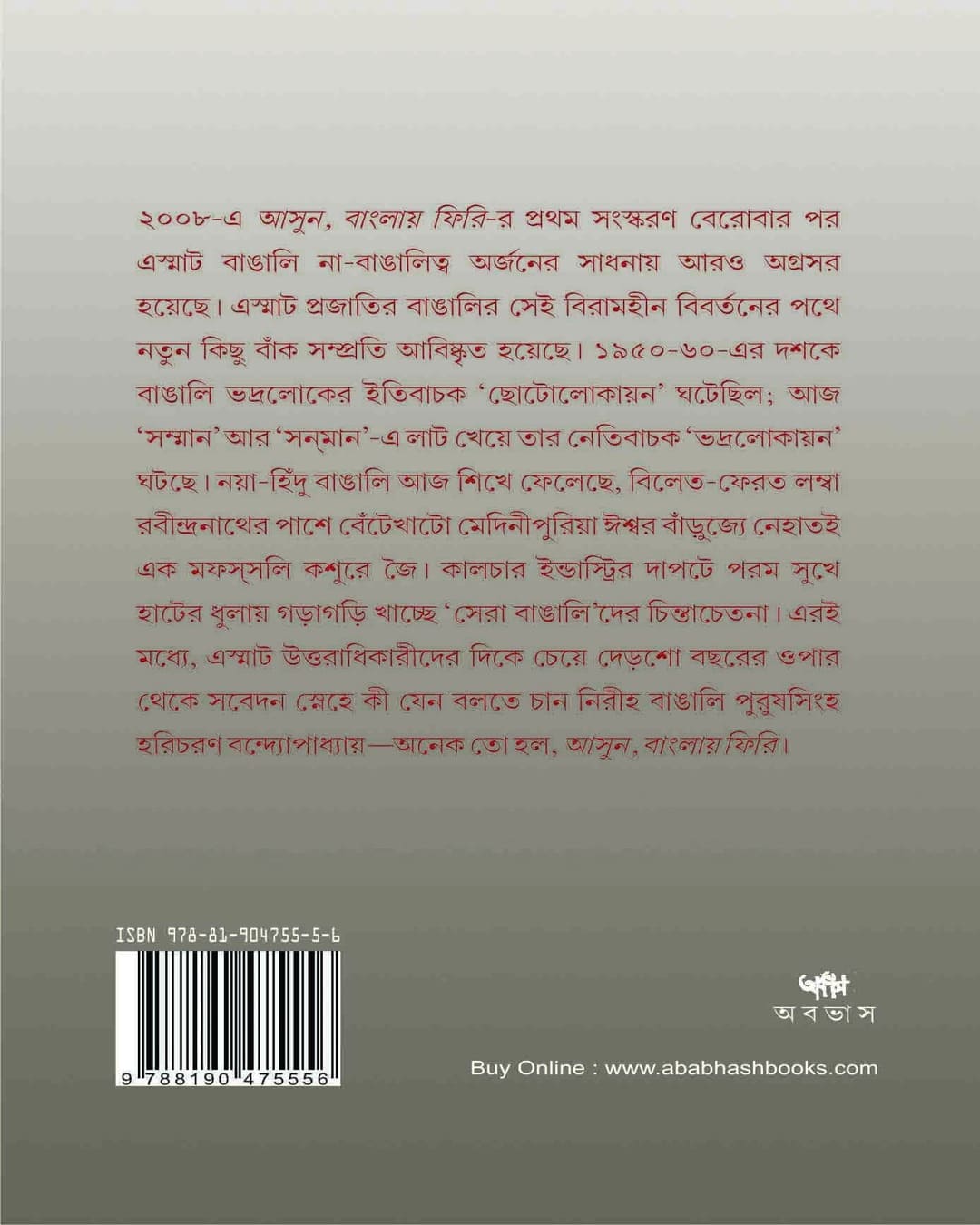 Asun, Banglay Phiri by Ashish Lahiri [Paperback]