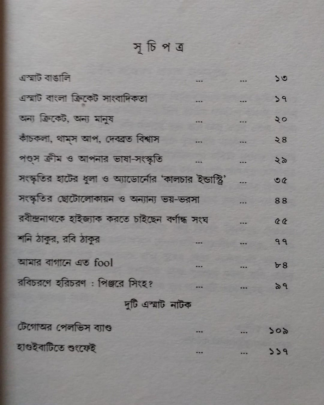 Asun, Banglay Phiri by Ashish Lahiri [Paperback]
