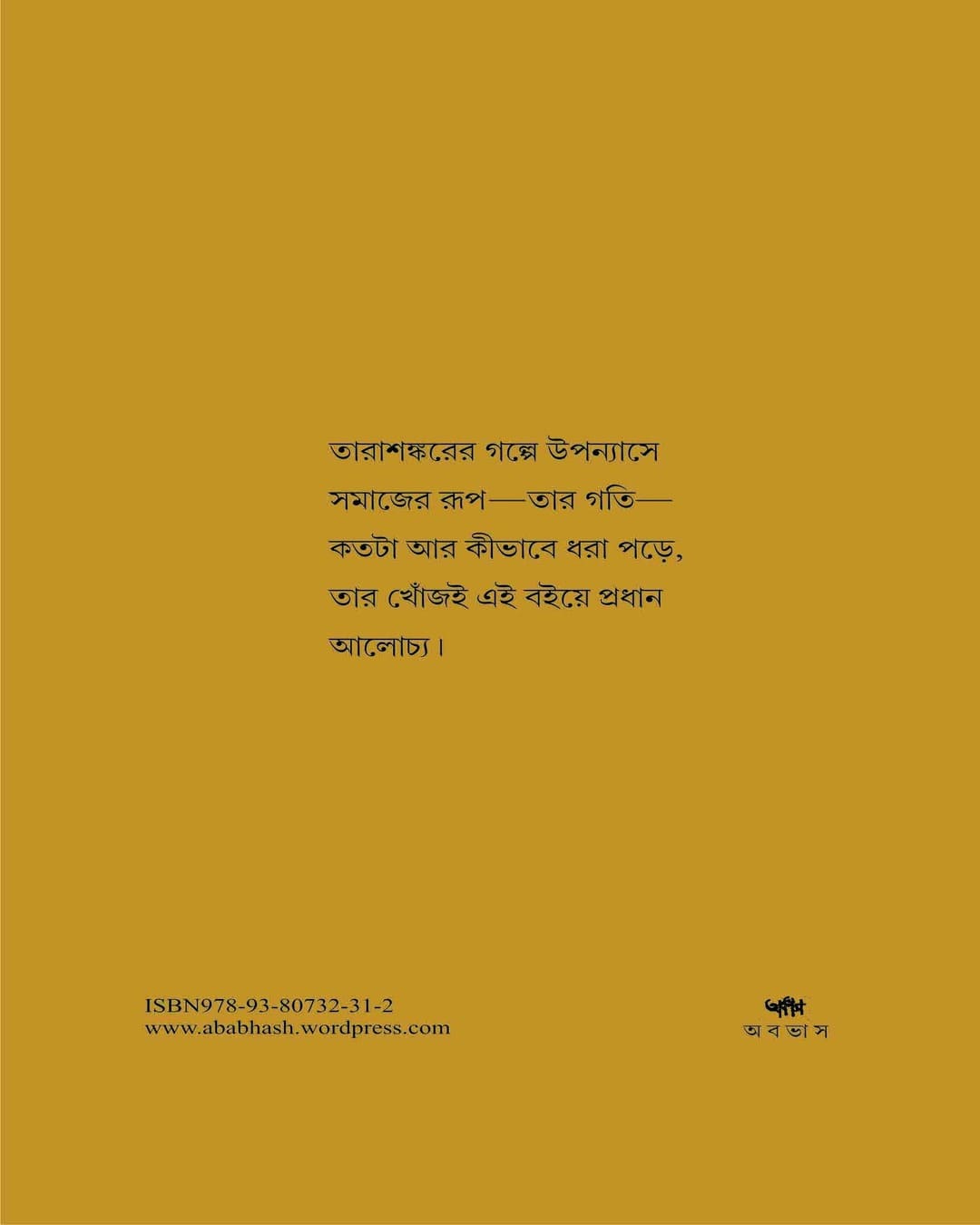 Akhyan O Samaj : Tarashankar by Pradyumna Bhattacharya [Paperback]