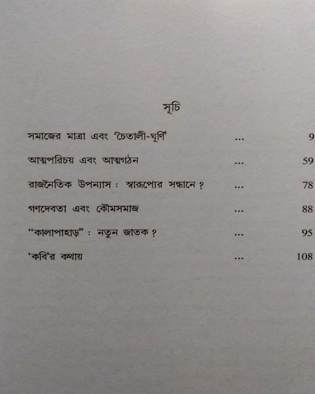 Akhyan O Samaj : Tarashankar by Pradyumna Bhattacharya [Paperback]