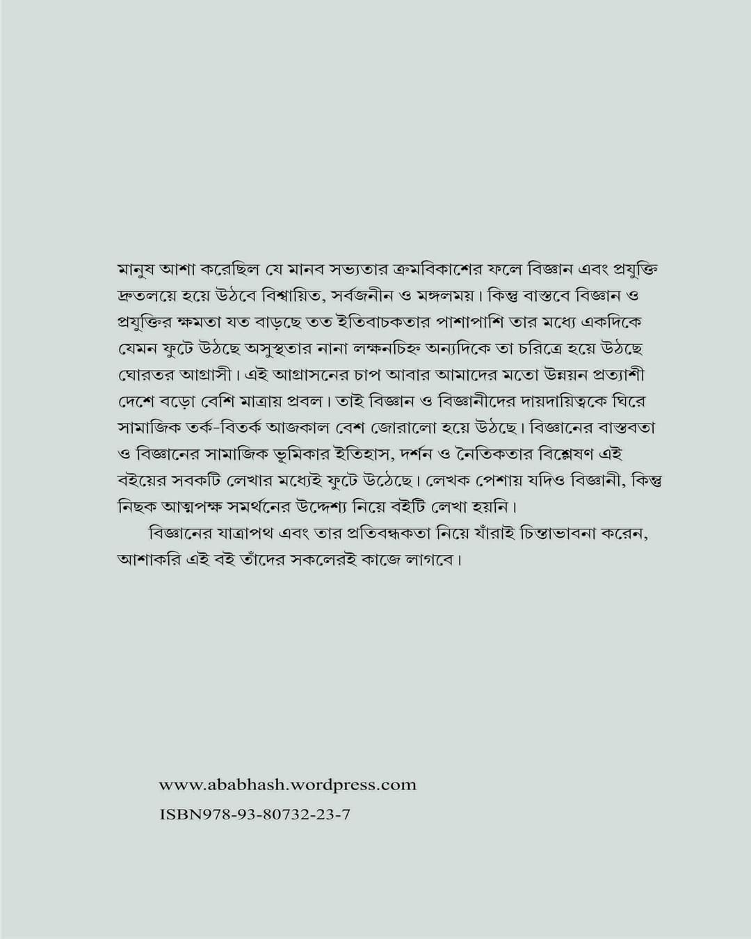 Bigyaner Daya, Bigyaneer Dayitwa by Tushar Chakraborty [Paperback]