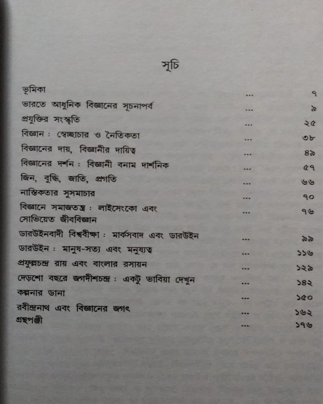 Bigyaner Daya, Bigyaneer Dayitwa by Tushar Chakraborty [Paperback]