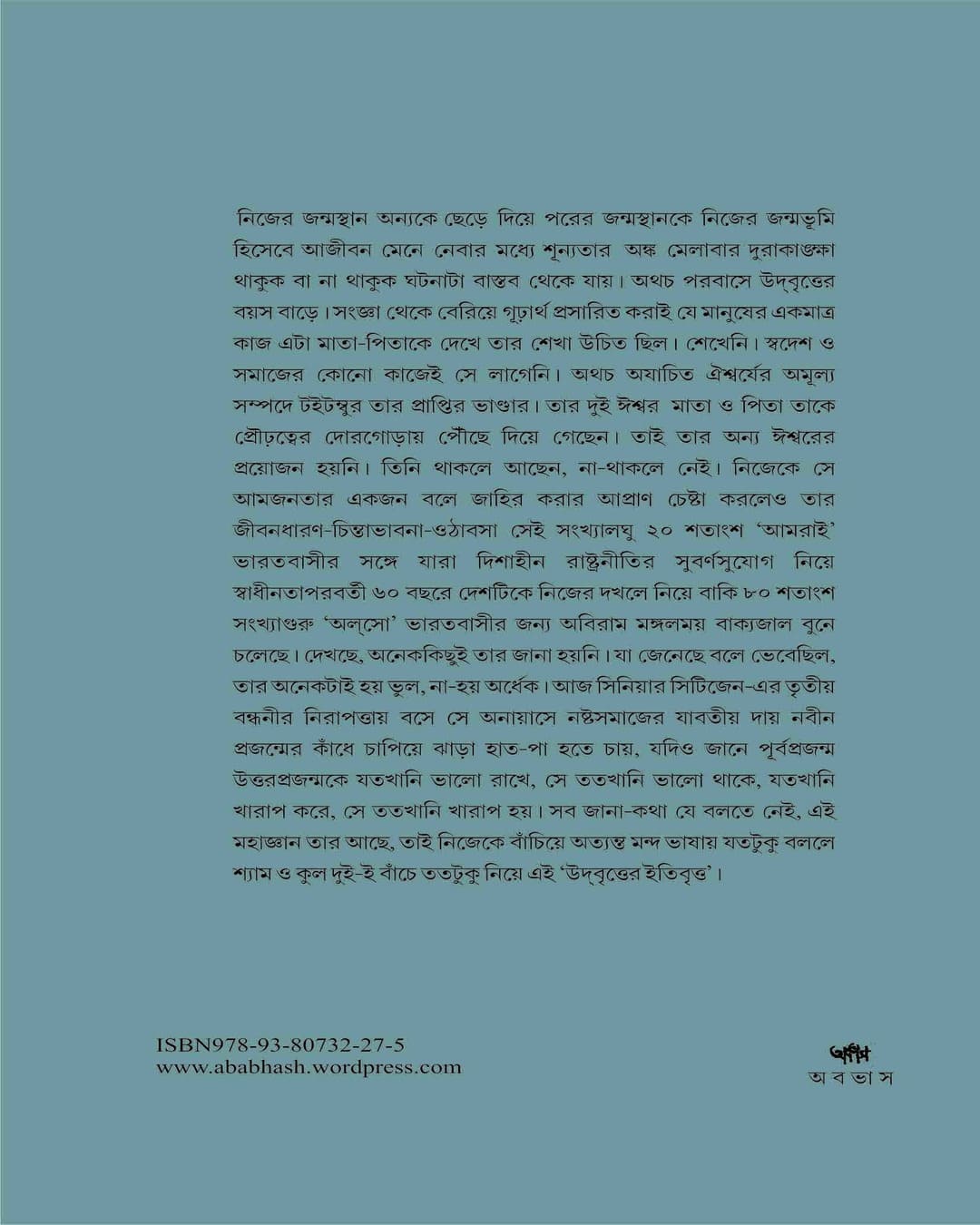 Udbritter Itibritta by Ajoy Gupta [Paperback]