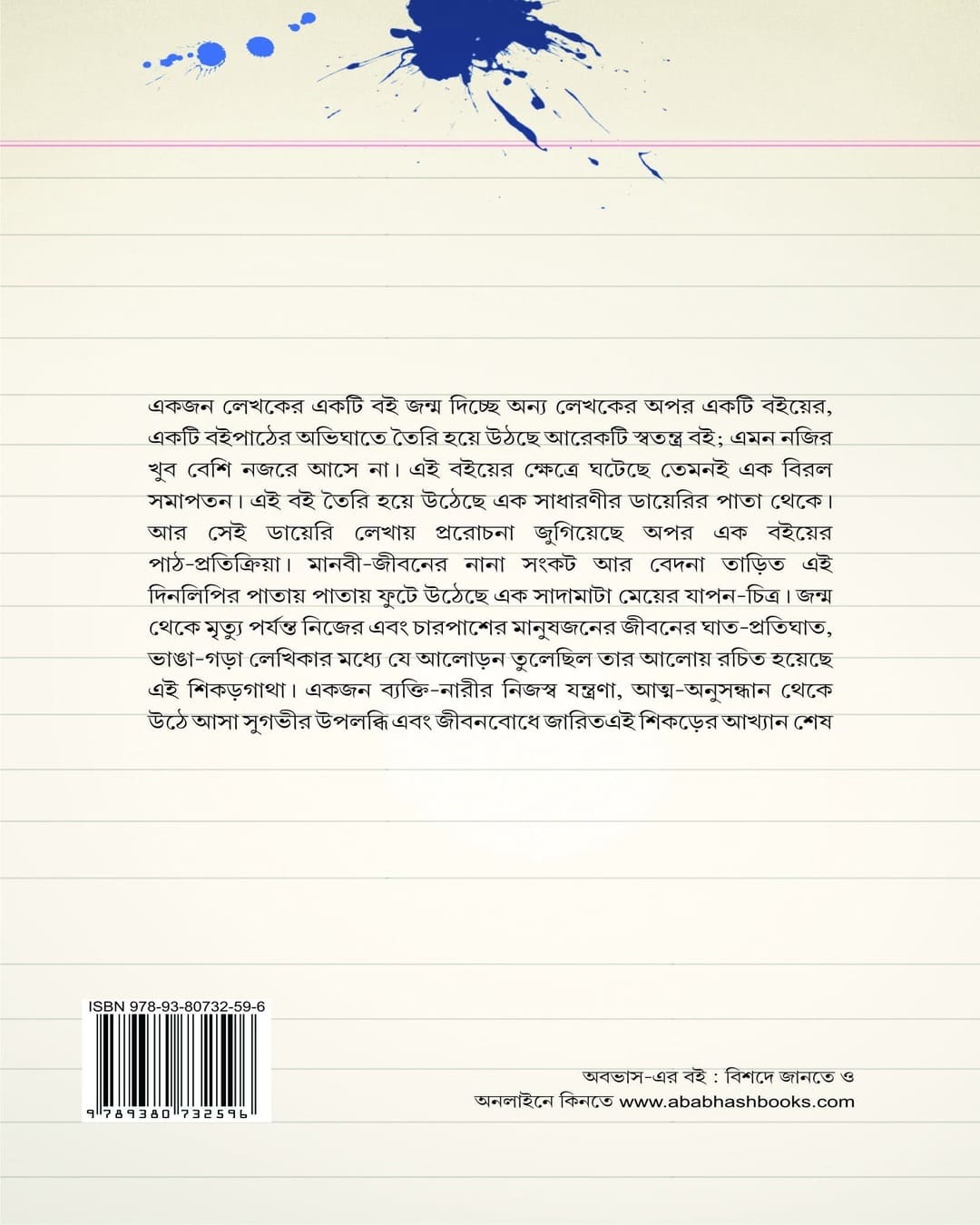 Shikor-Ghatha : Ek Anamnir Sheshbelar Dinlipi by Angana Chattopadhyay [Paperback]