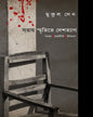 Sattay Smritite Deshtyag : Samaj Rajniti Itihas by Mukul Sen [Paperback]
