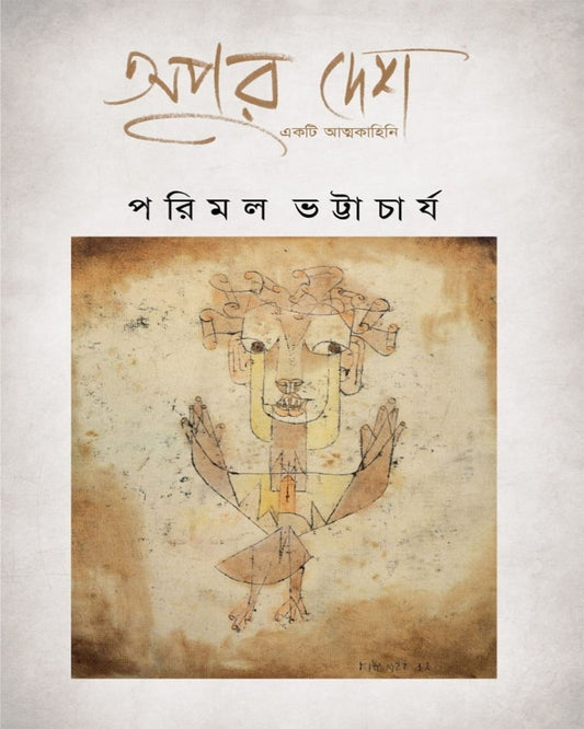 Apur Desh : Ekti Atmakahini by Parimal Bhattacharya [Paperback]