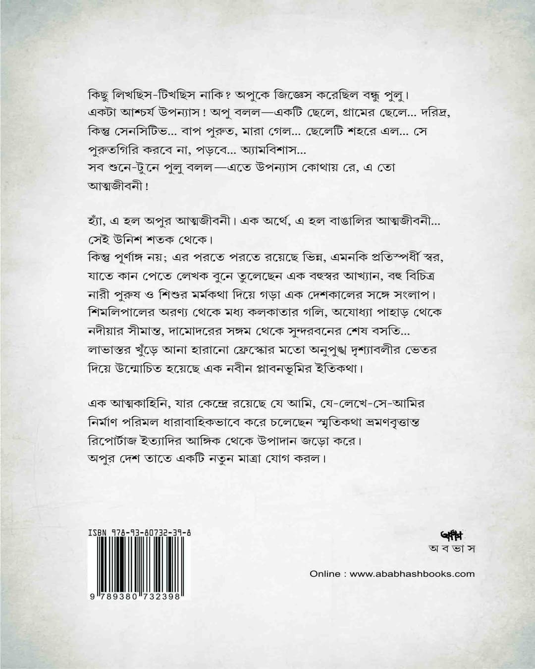 Apur Desh : Ekti Atmakahini by Parimal Bhattacharya [Paperback]