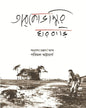 Tarkovskyr Gharbari by  [Paperback]