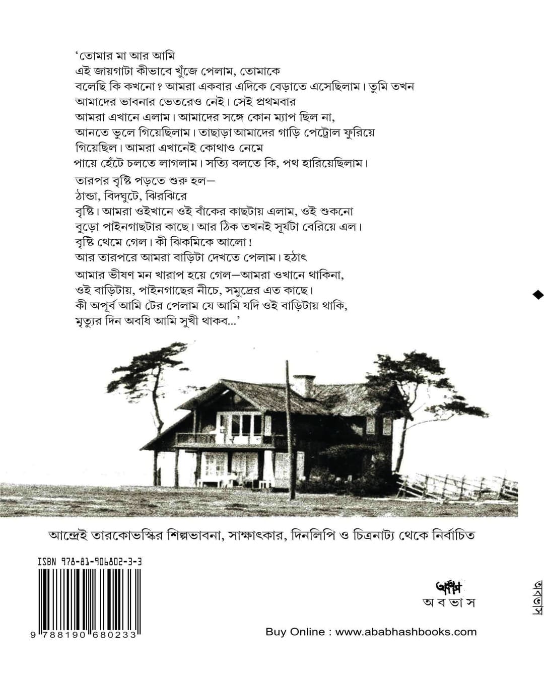 Tarkovskyr Gharbari by  [Paperback]