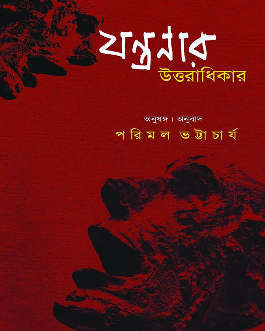 Jantranar Uttaradhikar by  [Paperback]