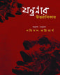 Jantranar Uttaradhikar by  [Paperback]