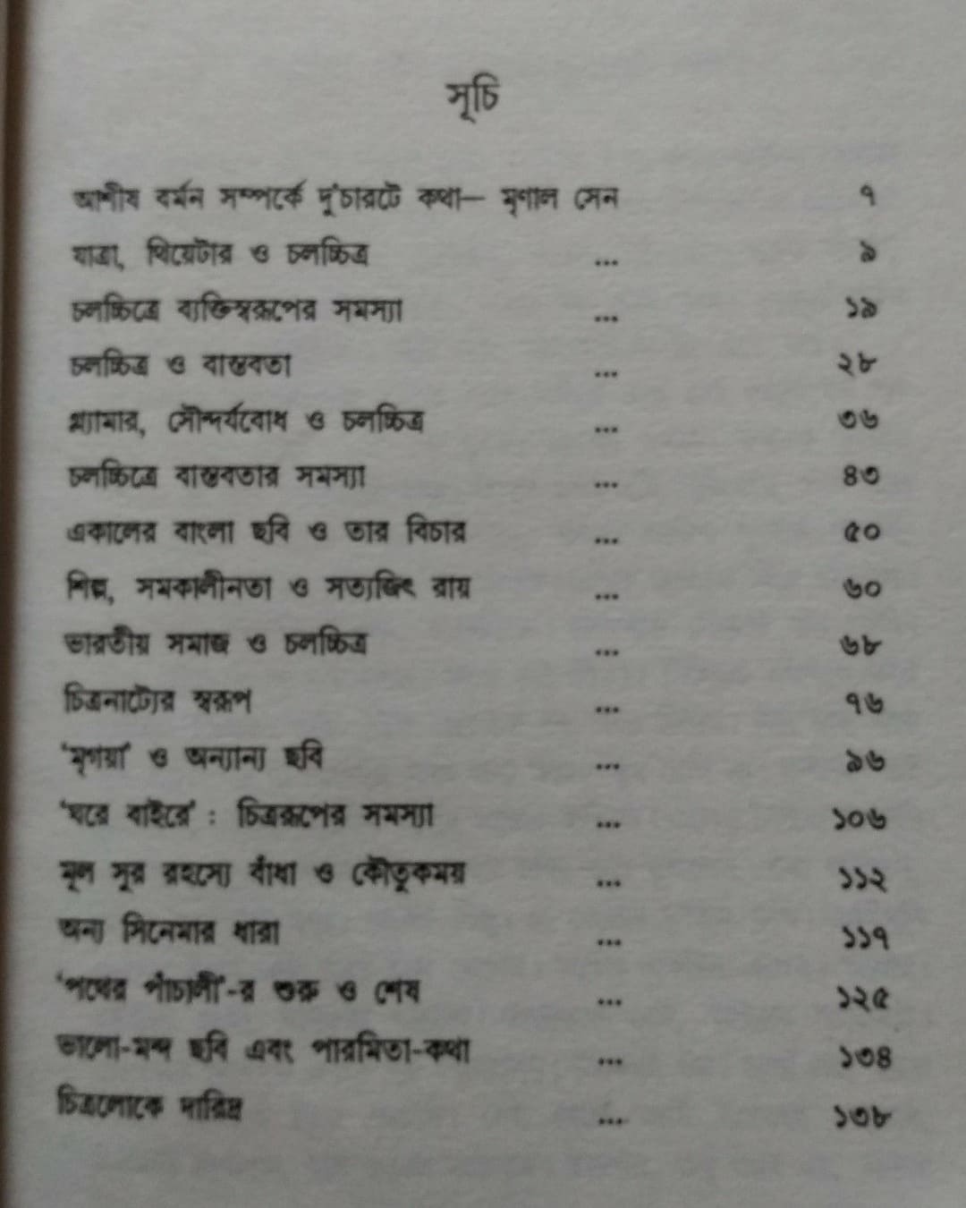 Cinemar Katha by Ashish Barman [Paperback]