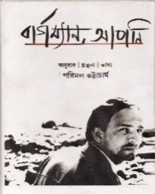 Bergman Apni by  [Paperback]