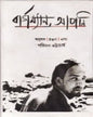 Bergman Apni by  [Paperback]