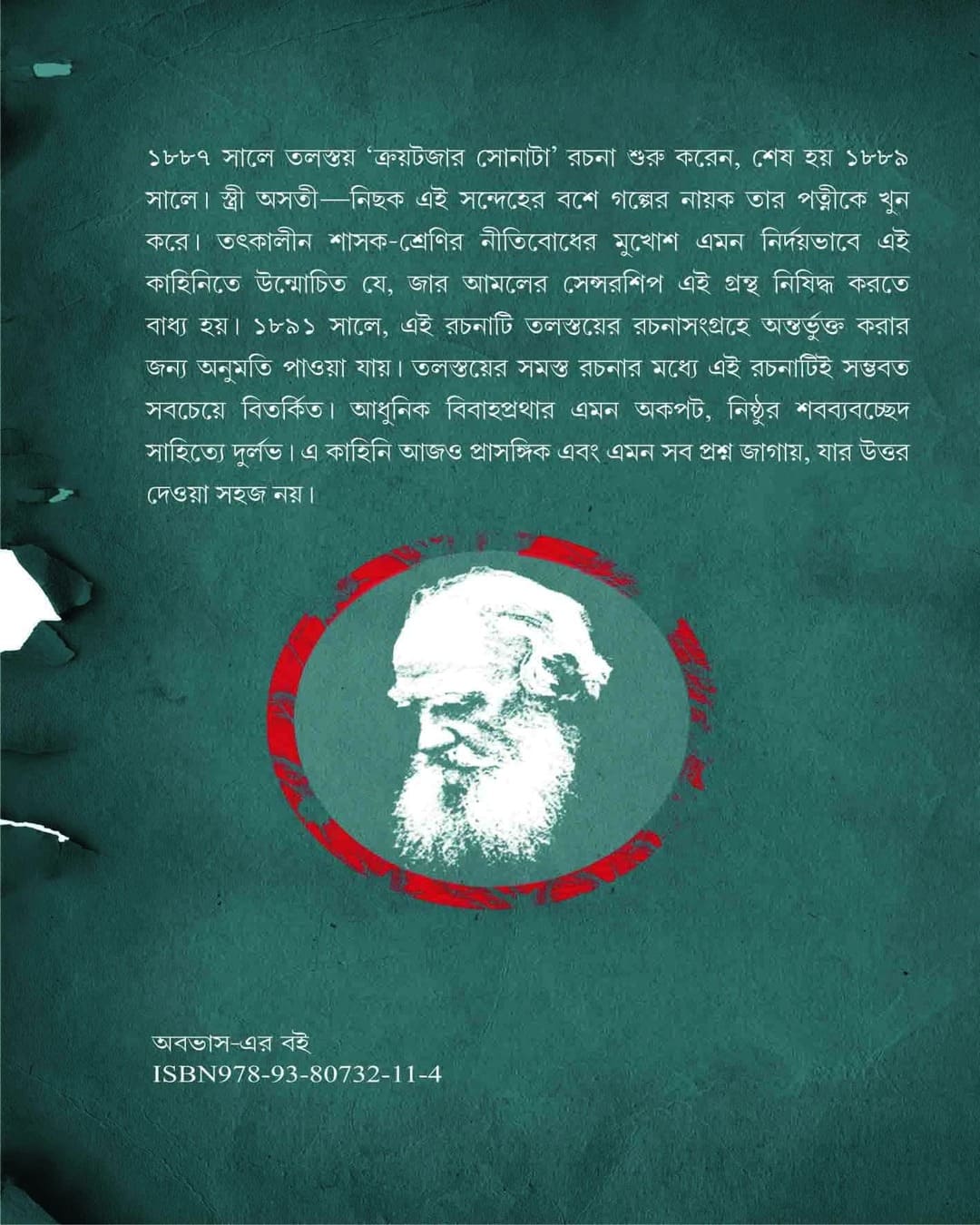 Kreutzer Sonata by Lev Tolstoy [Paperback]