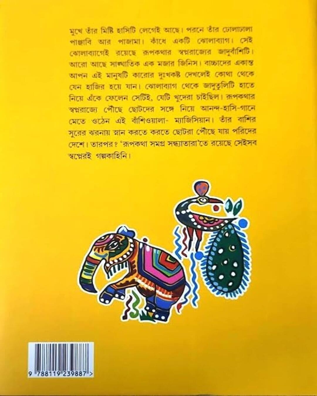 Rupkatha Samagra Sandhyatara by Ghanashyam Chowdhury [Hardcover] - versoz.com